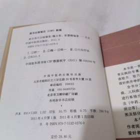 妙方奇穴百病康复