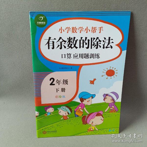 100以内的加减乘除口算应用题卡训练二年级下册（共6本)小学数学小帮手计算题卡片人教部编版教材同