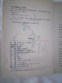 和谐人生（勇丶孝丶志丶廉丶俭丶信丶智丶仁丶忠）（棕榈卷丶康乃馨卷丶冷杉卷丶梅花卷丶莲花卷丶菊花卷丶蝴蝶兰卷丶兰花卷丶翠竹卷）9本合售