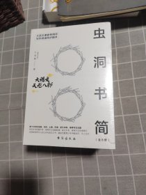 虫洞书简（1-8 册）全8本合售