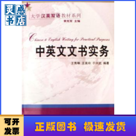 中英文文書實(shí)務(wù)