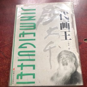 一代画王张大千