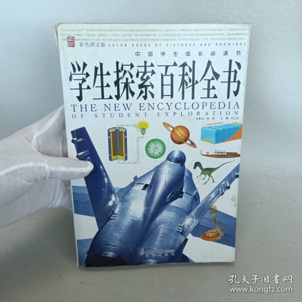 学生探索百科全书