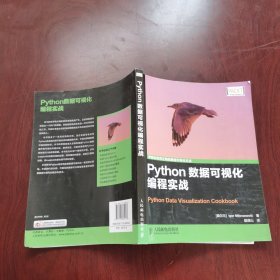 Python数据可视化编程实战