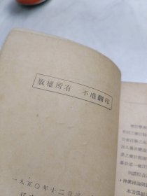 大众会计丛书之一:《综合会计学》1950年初版