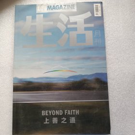 生活月刊2012年4月上善之道无副刊