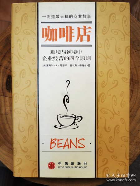 咖啡店：顺境与逆境中企业经营的四个原则