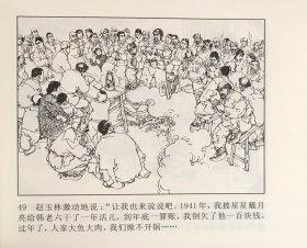连环画《暴风骤雨》傅洪生绘画，人民美术出版社，全新正版。