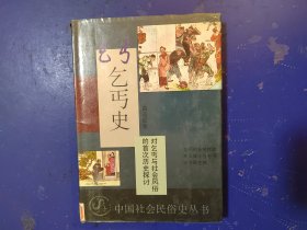 乞丐史:对乞丐与社会风俗的首次历史探讨