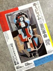 限时尝鲜特价 2023-24 新展 日本展览宣传页 立体派-美的革命 国立西洋美术馆 官方小海报
