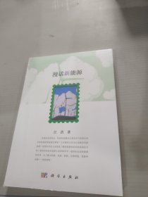 漫话新能源