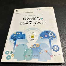 Web安全之机器学习入门