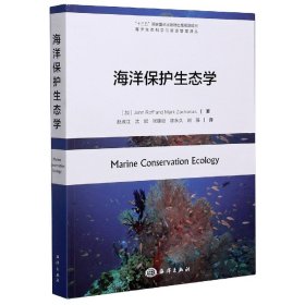 海洋保护生态学