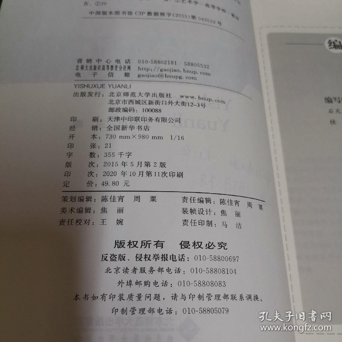 艺术学原理（第2版）/新世纪高等学校教材，艺术专业核心课系列教材