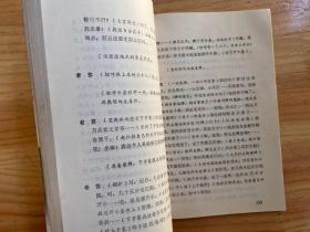 王永梭谐剧选（作者王永梭签名本）.