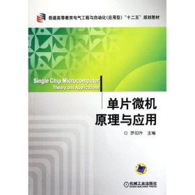 單片微機原理與應用