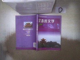 汉语言文学