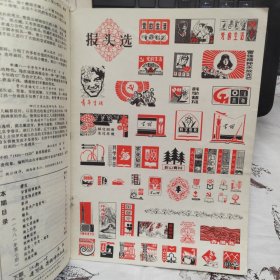 富春江画报(5本)