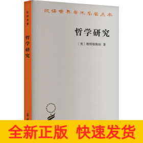 哲学研究