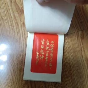 提高警惕保卫祖国---毛泽东笔记本