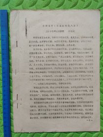 杂病刍言（原名疑难病八法），早期油印本，上海著名老中医“顾丕荣”先生的疑难病治疗经验介绍，治疗“疑难杂病”的中医资料，16开本11页，后面应该有缺页，另有大量批注和内容补充，珍贵罕见，具体看图和详细描述