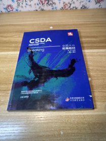 CSDA全国大众街舞教材：初、中、高级 Breaking（第一版）