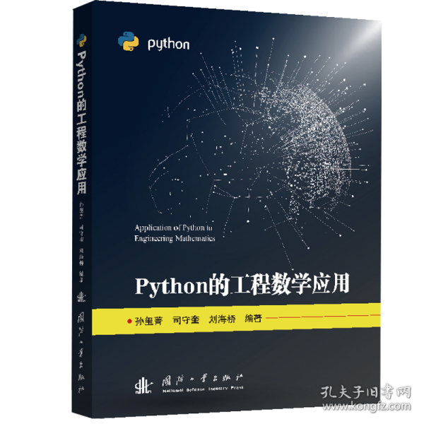 Python的工程数学应用