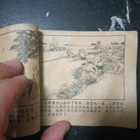 连环画《金光大道   第一集》（人民美术出版社 1972年9月1版1印 ）（包邮）