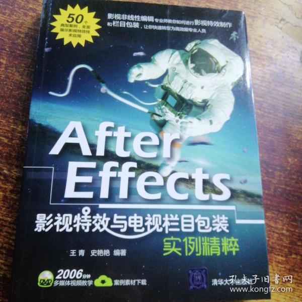 After Effects影视特效与电视栏目包装实例精粹