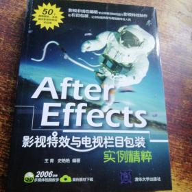 After Effects影视特效与电视栏目包装实例精粹