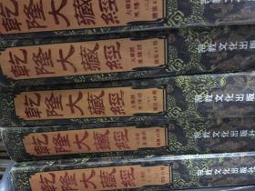 乾隆大藏经总40-65卷合售（品相见图）共25卷