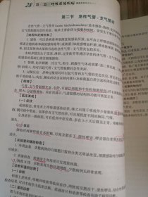 内科学上册