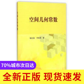 空間幾何常數(shù)