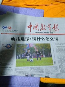 中国教育报2021年1月17日