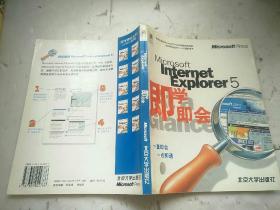 Microsoft Internet Explorer 5 即学即会