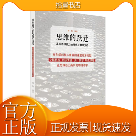 思维的跃迁:高阶思维能力的培养及教学方式
