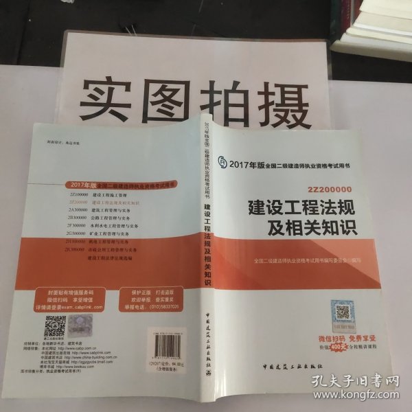 建设工程法规及相关知识（含增值服务）