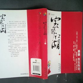 宝器江湖（最宝气、最爆笑、最浪漫的江湖传奇）（花蔻子系列8）苏素