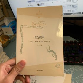 杜撰集