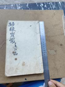 手抄本，归缘宝忏完整一套全，抄有一百多个筒子页。