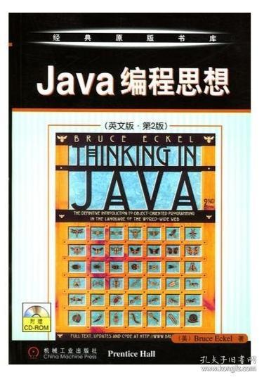 Java 编程思想