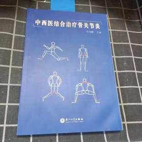 中西医结合治疗骨关节炎