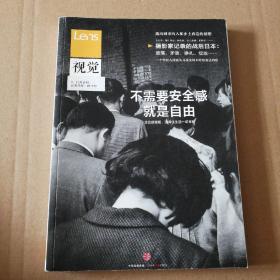 Lens·视觉003：不需要安全感就是自由：日本人如何走出战后时间； 逃出城市的人和乡土再造的创想；父母不轻易表达的爱；英国摄影50年……