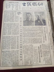 钢铁战士1950年11月9日纪念十月革命节田茂山高七团