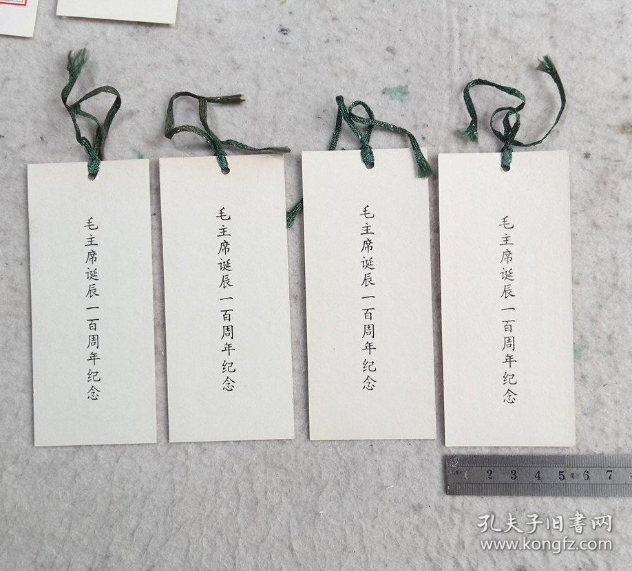 毛主席诞辰一百周年纪念 毛泽东诗词 书签 4张（12.5cmX5.5cm）
