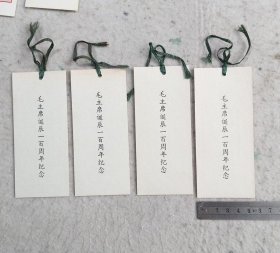 毛主席诞辰一百周年纪念 毛泽东诗词 书签 4张（12.5cmX5.5cm）