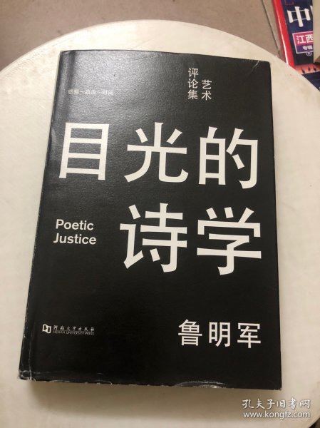 目光的诗学