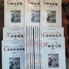 黄君主编《当代书画家随笔丛书》共24本，常有梦斋初集（上下）天一堂随笔（上下）、平常心是道（上中下）、闲斋随笔（上下）、匆匆的三月（上下、）隐石庐论书随笔（上下）、书林随笔（上下）隔岸琵琶（上中下）、翰墨心情（上中下）、传统绘画画理随笔（上中下）共24册，全套书原定价：715.20元