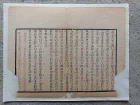 古籍散页《聊斋志异新评》 一页，页码 51，尺寸25.5*19.5厘米，这是一张木刻本古籍散页，不是一本书，轻微破损缺纸，已经手工托纸。