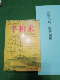 手相术